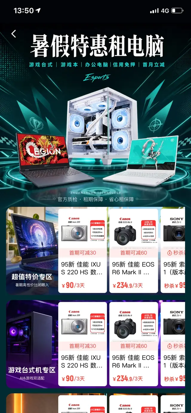 租赁运营活动设计 01