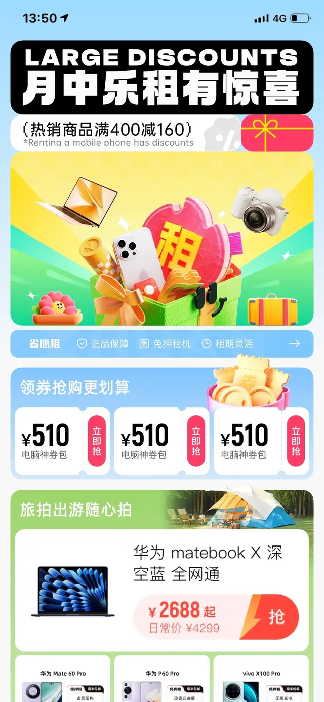 租赁运营活动设计 13