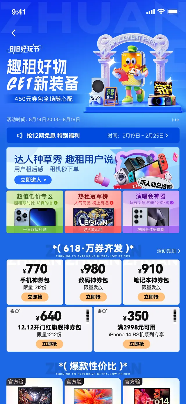 好玩节系列设计 01
