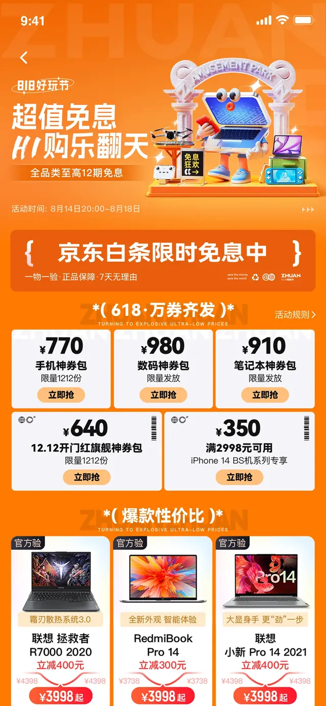好玩节系列设计 02