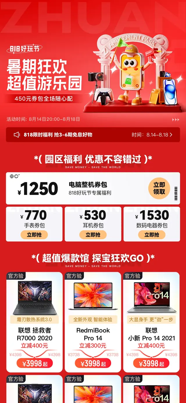 好玩节系列设计 04